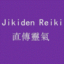 Imagen de Jikiden Reiki Academia